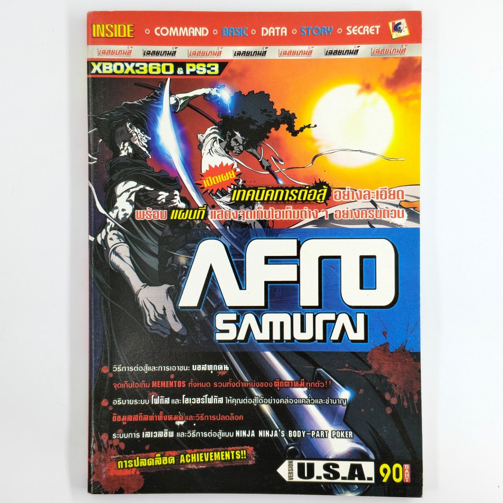 [00146] AFRO SAMURAI (TH)(BOOK)(USED) หนังสือ บทสรุปเกม มือสอง !!