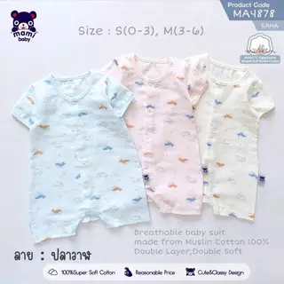 Mami baby ชุดรอมเปอร์ ผ้ามัสลิน Size: 0-3 3-6 เดือน ผ้าบาง ใส่สบาย