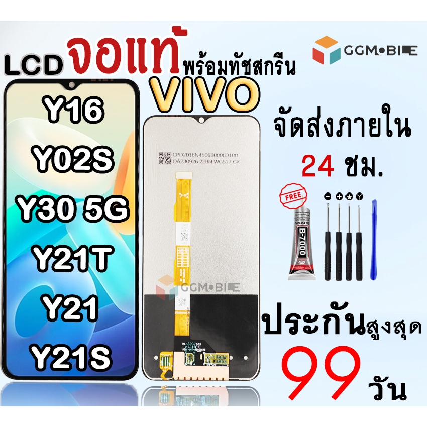 หน้าจอสำหรับVivoY16Y21Y02SY21S จองานแท้สำหรับY16Y21Y02SY21Sพร้อมทัชสกรีนประกันสูงสุด99วันแถมชุดไขควง