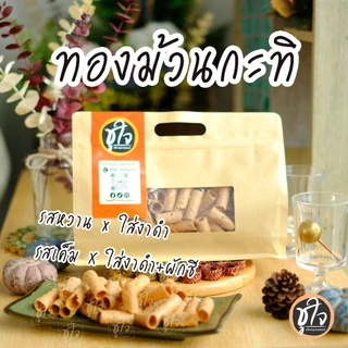 🥖ทองม้วนกะทิ ทองม้วนหวาน ทองม้วนเค็ม ทองม้วน แป้งบาง🥖