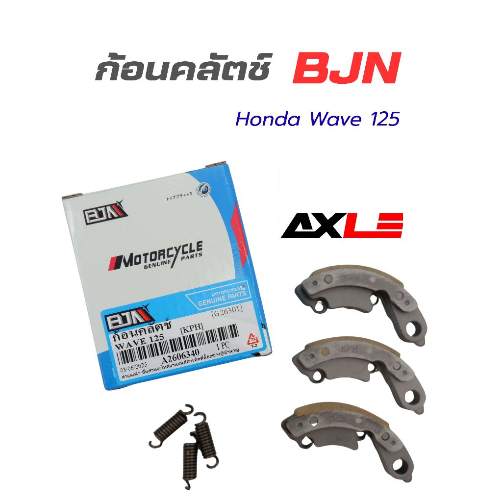ก้อนคลัทช์ BJN G26301 สำหรับ Wave125 รหัส KPH คลัทช์เครื่อง เวฟ125 อะไหล่คุณภาพ รหัสสินค้า A2606340