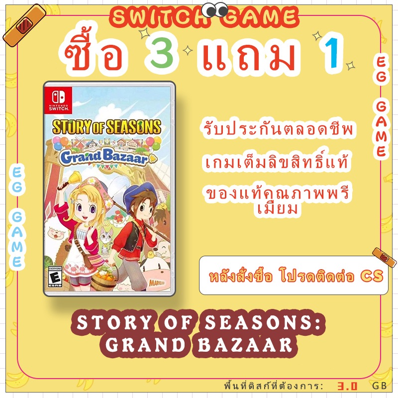 STORY OF SEASONS: Grand Bazaar – Nintendo Switch 2 Edition-NS ซื้อ 3 แถม 1