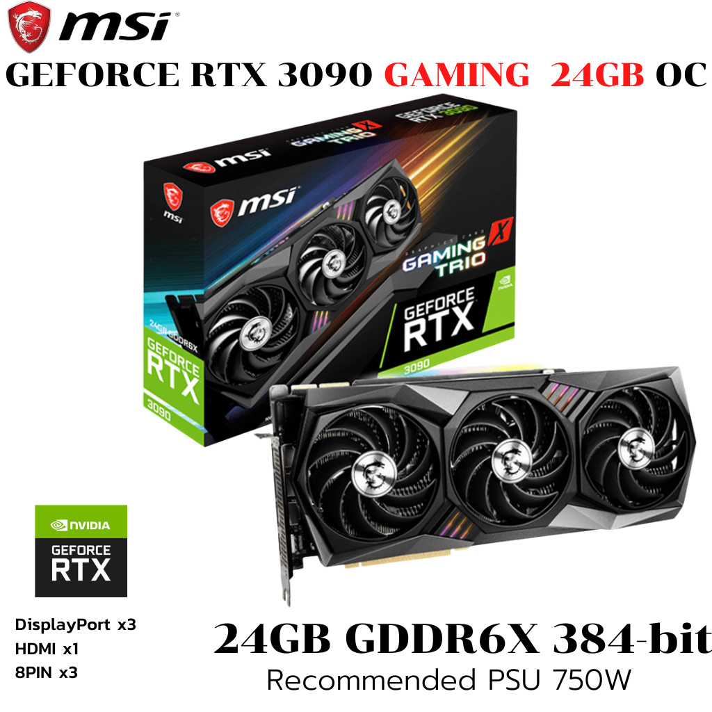 VGA (การ์ดแสดงผล) MSI GEFORCE RTX 3090 GAMING X TRIO 24G - 24GB GDDR6X