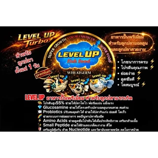 LEVEL UP Turbo อาหารปั้นลูกปลาบอลลูนแรกเกิด โตไว ฟอร์มแน่น กินเก่ง ย่อยง่าย ท้องไม่อืด