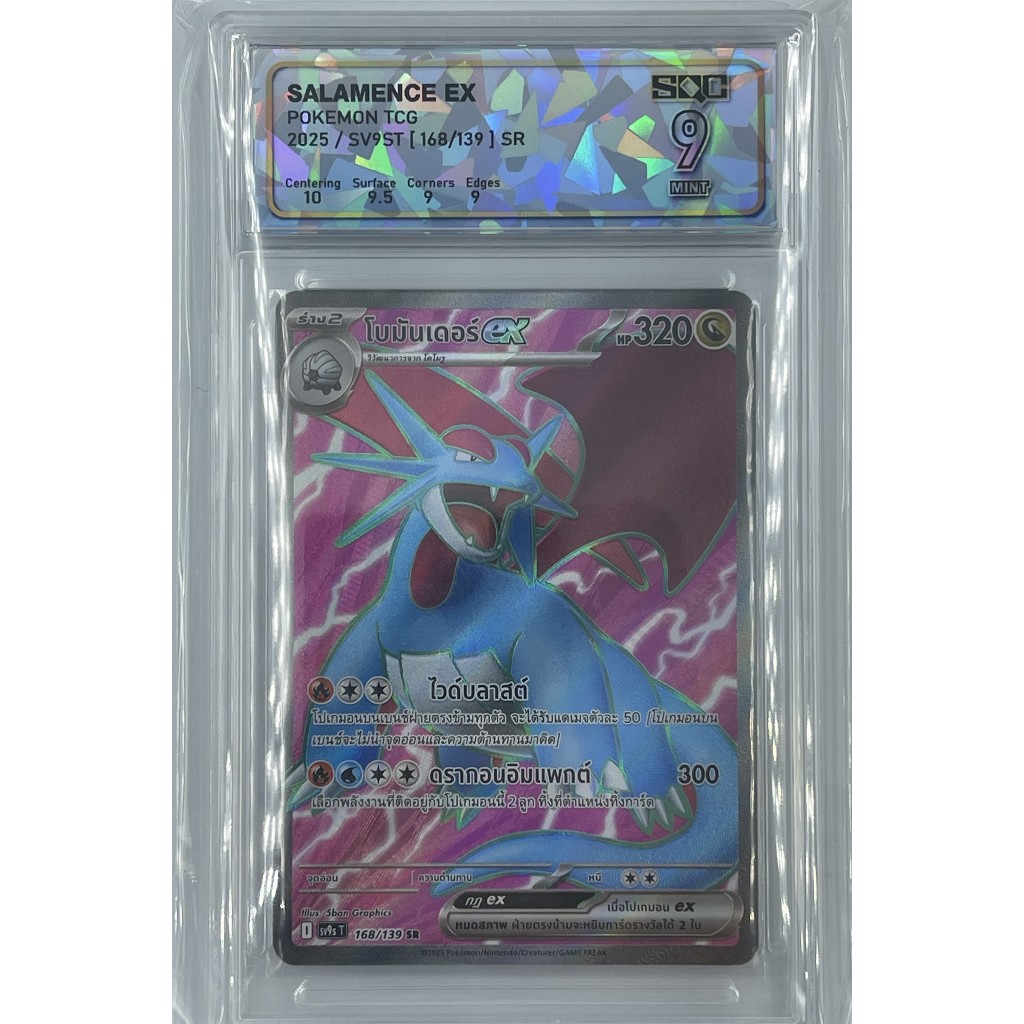 Salamence ex SR | SQC 9 Mint | SV9ST | #168/139 SR | TH