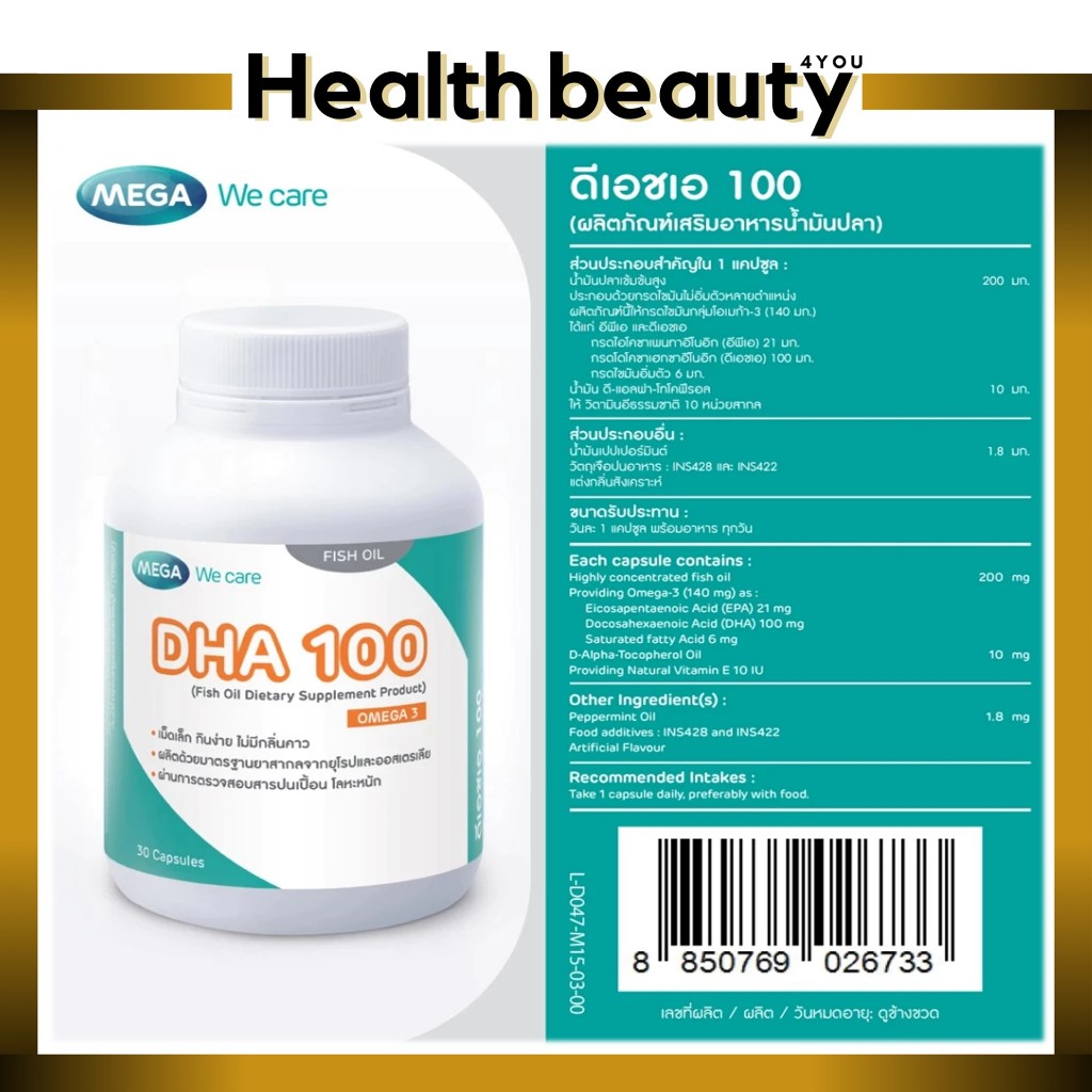 MEGA We care DHA 100 Fish Oil Omega 3 เมก้าดีเอชเอน้ำมันปลา 100mg 30 เม็ด