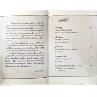 หนังสือ ราคา 195 บาท สตรีโลกจารึก : ประวัติศาสตร์ ชีวประวัติบุคคล ชีวประวัติทั่วไป สตรี บุคคลสำคัญ