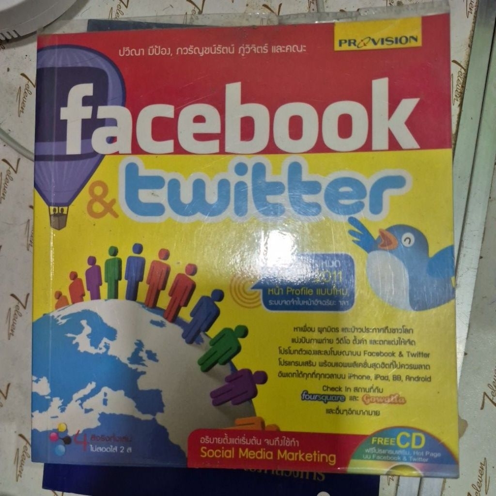 คู่มือ facebook & twitter