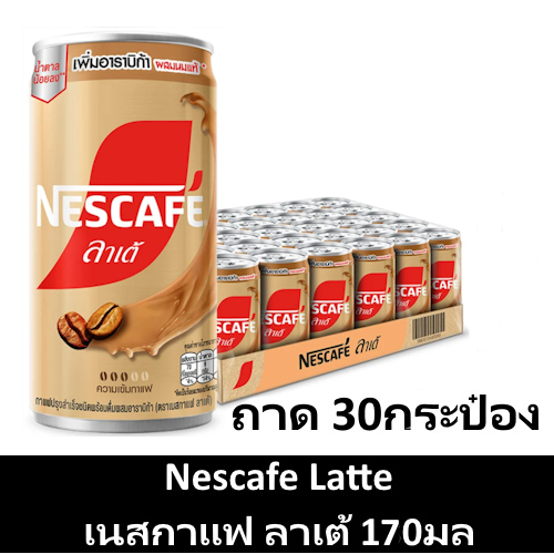 NESCAFE Latte 170ml เนสกาแฟ กระป๋อง ลาเต้ 170มล ถาด 30กระป๋อง