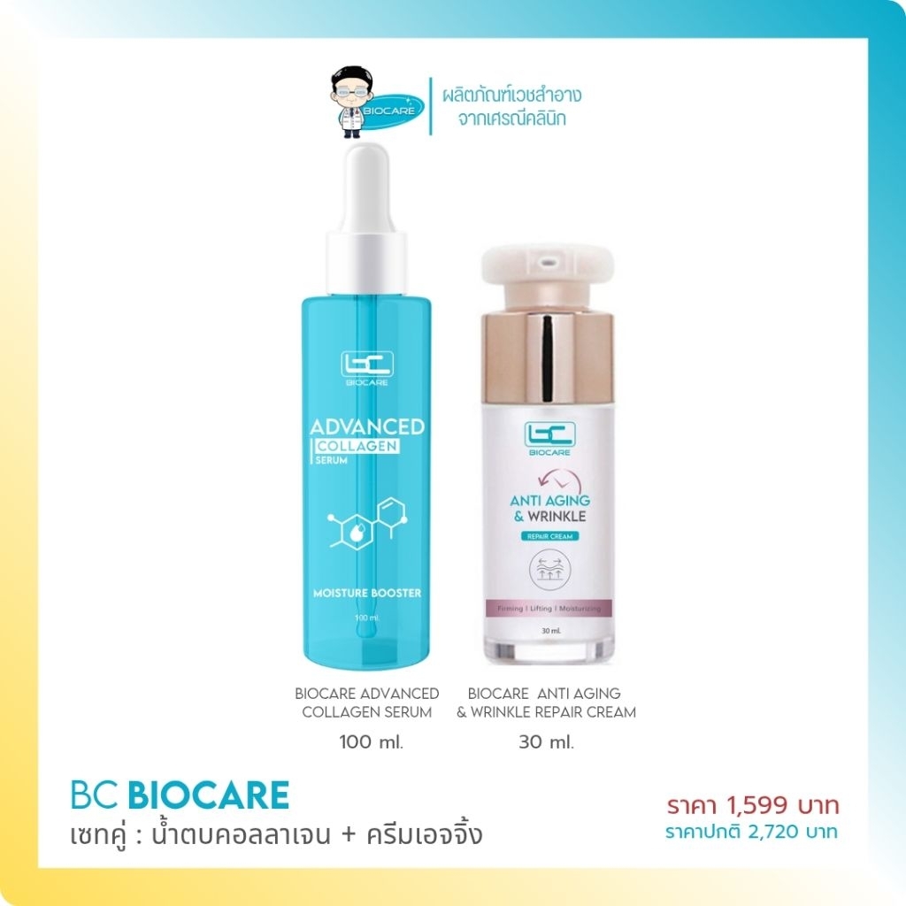 [เซทคู่] น้ำตบคอลลาเจน + ครีม Anti aging ลดเลือนริ้วรอย (1599)