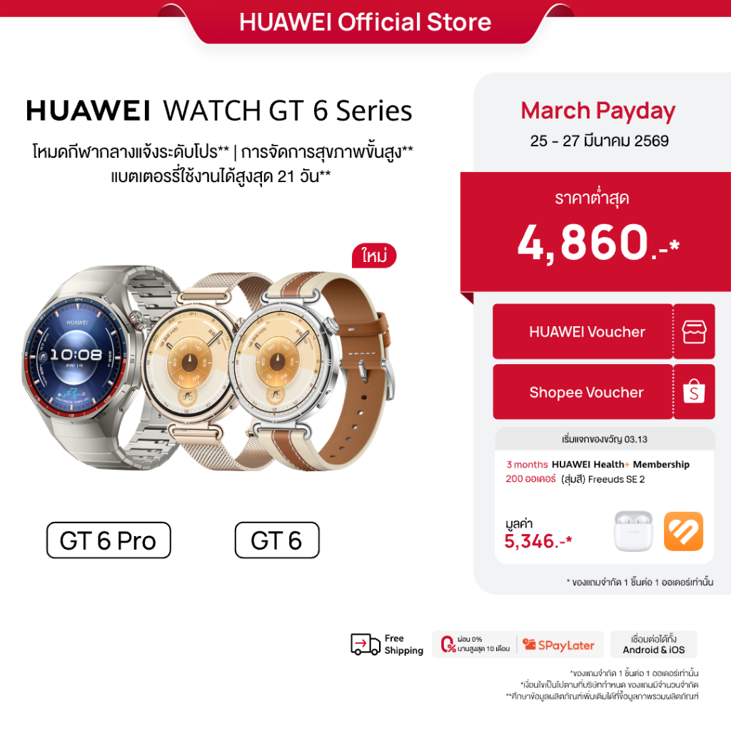 [3.25 - 3.27 | โค้ดลด 25%] HUAWEI WATCH GT 6 Series | อุปกรณ์สวมใส่ | โหมดกีฬากลางแจ้งระดับโปร