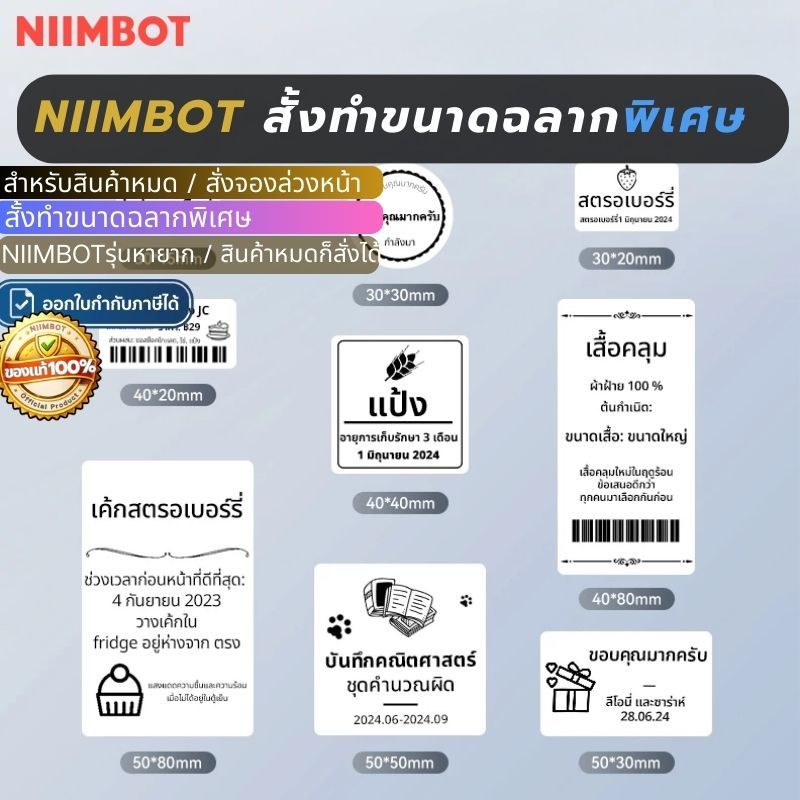 【สั่งล่วงหน้า】Niimbot ฉลากและเครื่องพิมพ์ความร้อน Niimbot และสินค้าอื่นๆ