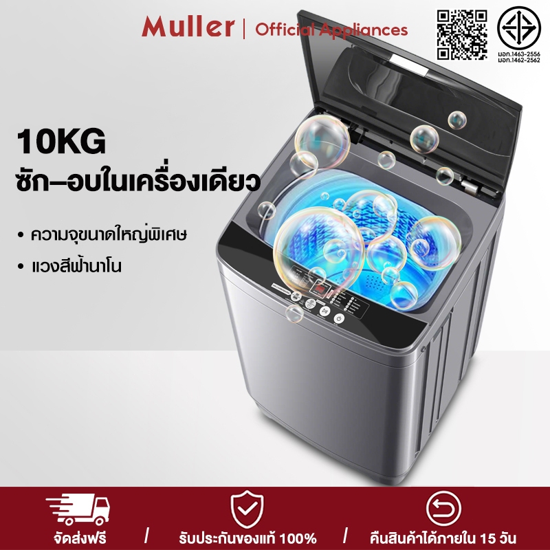 Muller เครื่องซักผ้า 10 Kgฟังก์ชั่น 2 In 1 ซักและปั่นแห้งในตัวเดียวกัน ความจุขนาดใหญ่ Washing machin