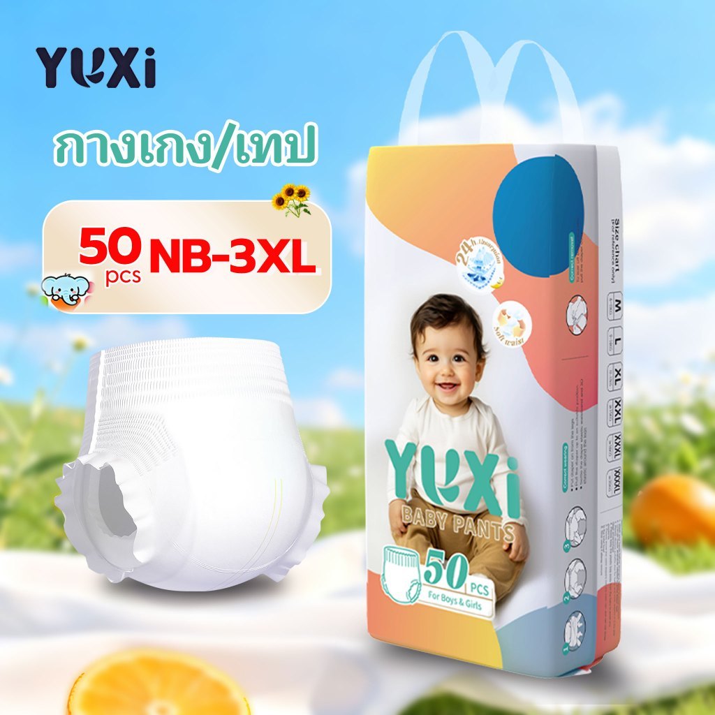 YUXi แพมเพิส 1 บาท 50ชิ้น Size NB-3XL Diaper เทปกาว แพมเพิสเด็ก เทปน่ารัก แพมเพิสเด็ก