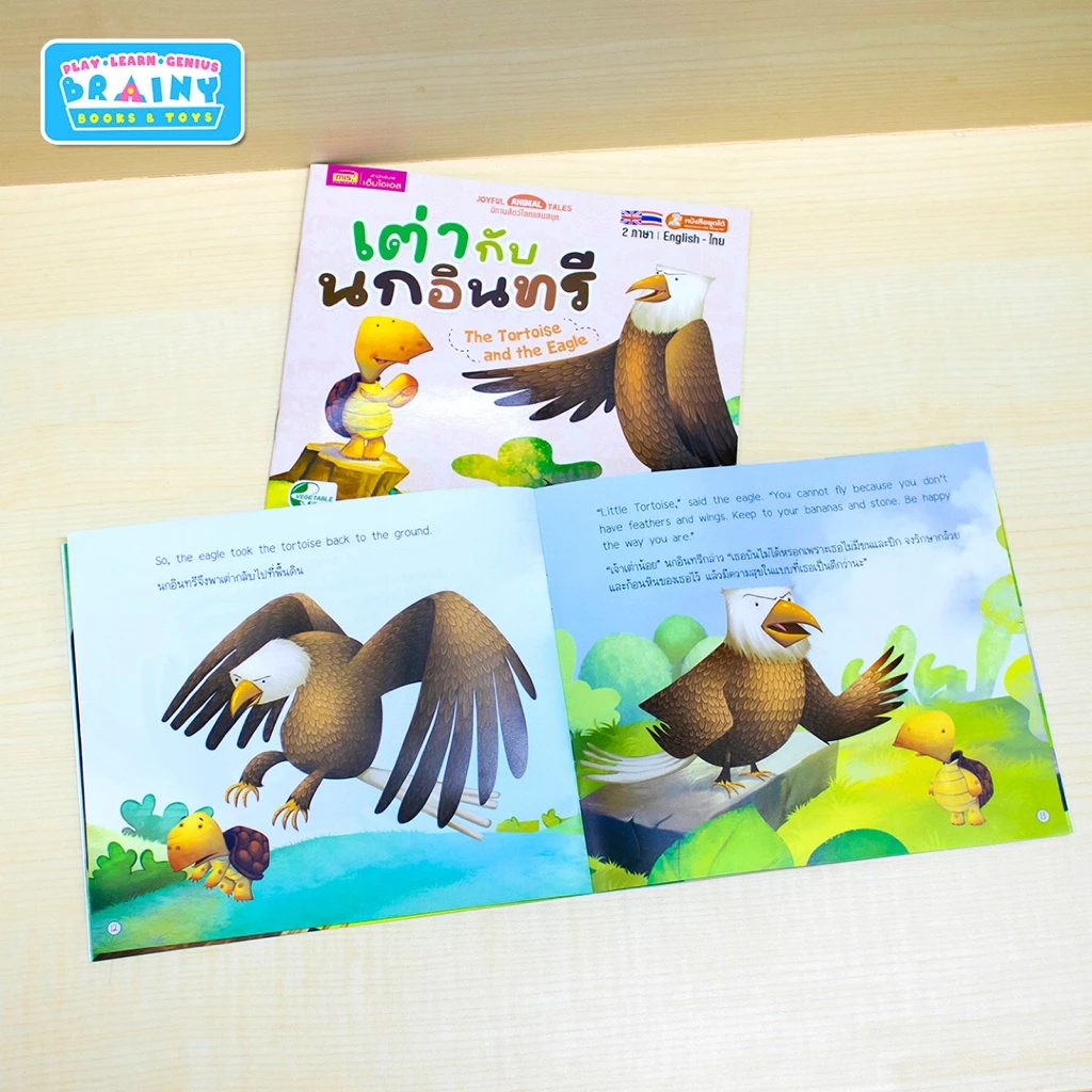 BrainyToys หนังสือนิทานเล่มละ 10 บาท : นิทาน 2 ภาษา อังกฤษ-ไทย (มีให้เลือก 15 เล่ม) thumbnail 4