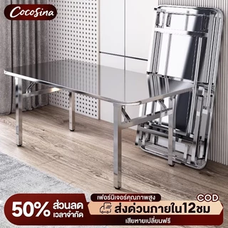 💥รุ่นสูง 75cm💥COS โต๊ะพับ 120/100/80CM สแตนเลส โต๊ะอาหาร โต๊ะยาว พกพาได้ รับน้ำหนักได้800KG