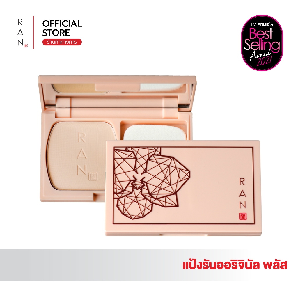 RAN Original Plus Powder แป้งรันออริจินัล พลัส