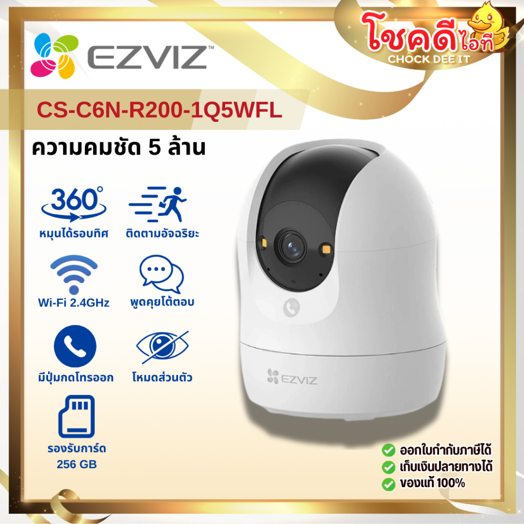 EZVIZ รุ่น CS-C6N-R200-1Q5WFL ความคมชัด 5MP กล้องวงจรปิดภายใน Wi-Fi สินค้าประกันศูนย์ไทย