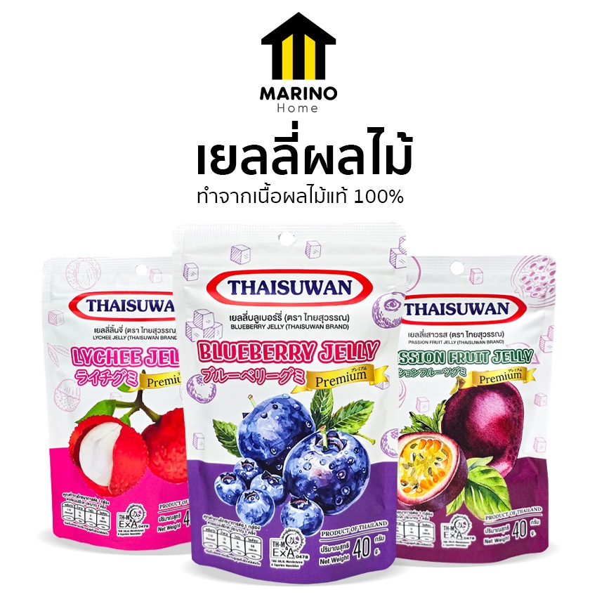 Marino Home เยลลี่ผลไม้ ขนมเยลลี่  ขนาด 40 กรัม มี อย. No. F284 F285 F286 F287 F288 F289