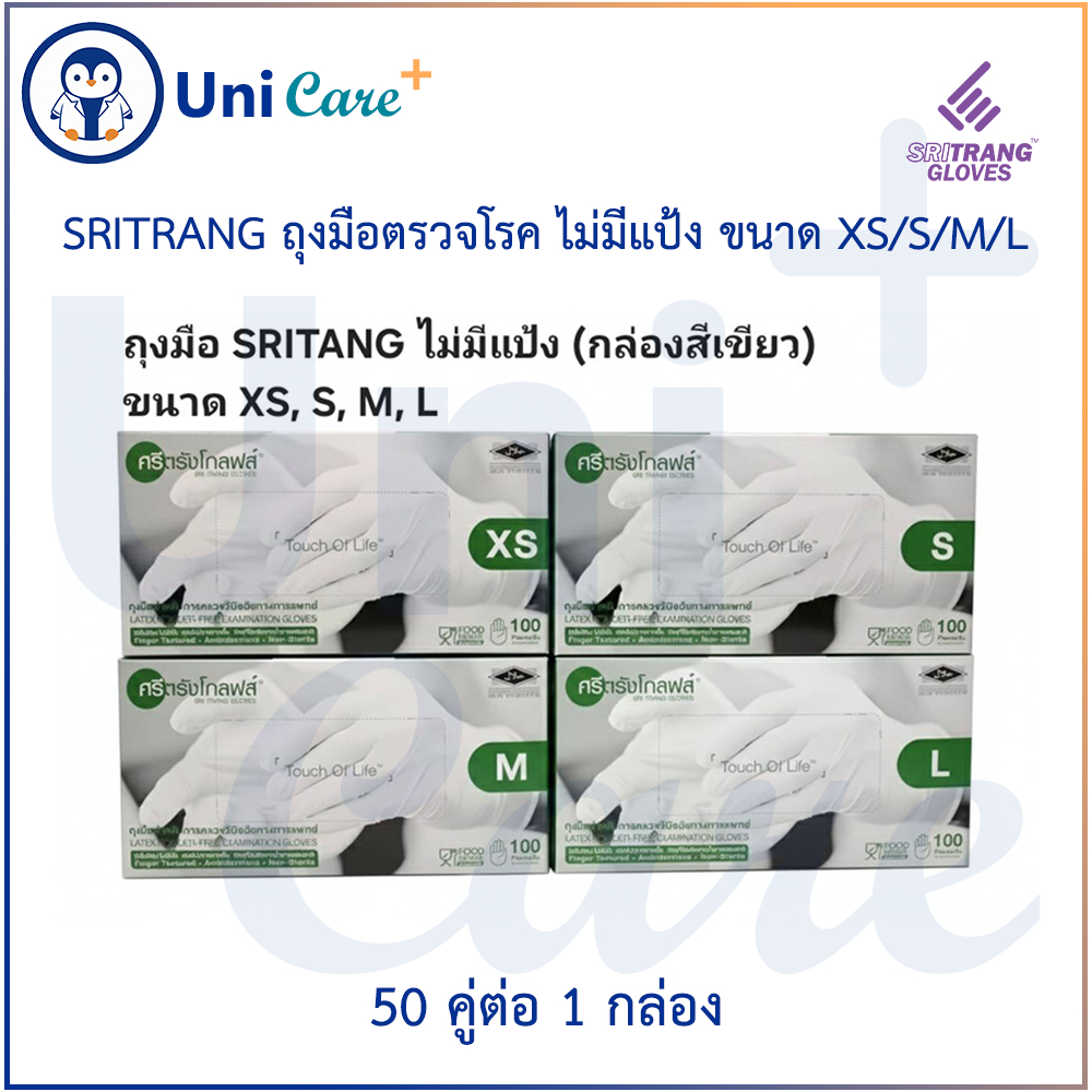 SRITRANG ถุงมือตรวจโรค ไม่มีแป้ง สีเขียว