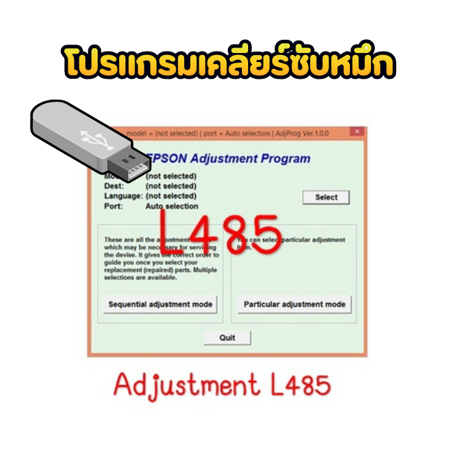 โปรแกรมซับหมึก EPSON L380/L383/L385/L485