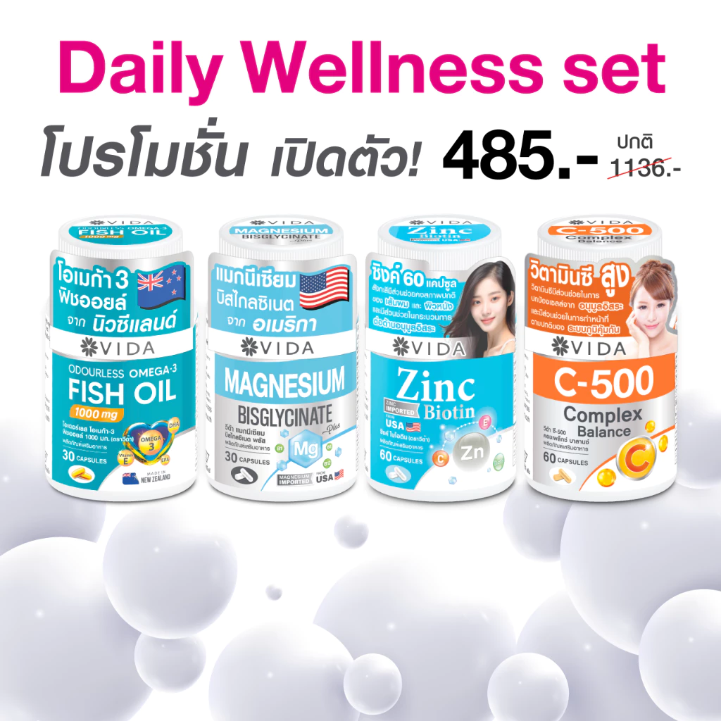 [Set] Daily Wellnes Set ชุดวิตามินดูแล