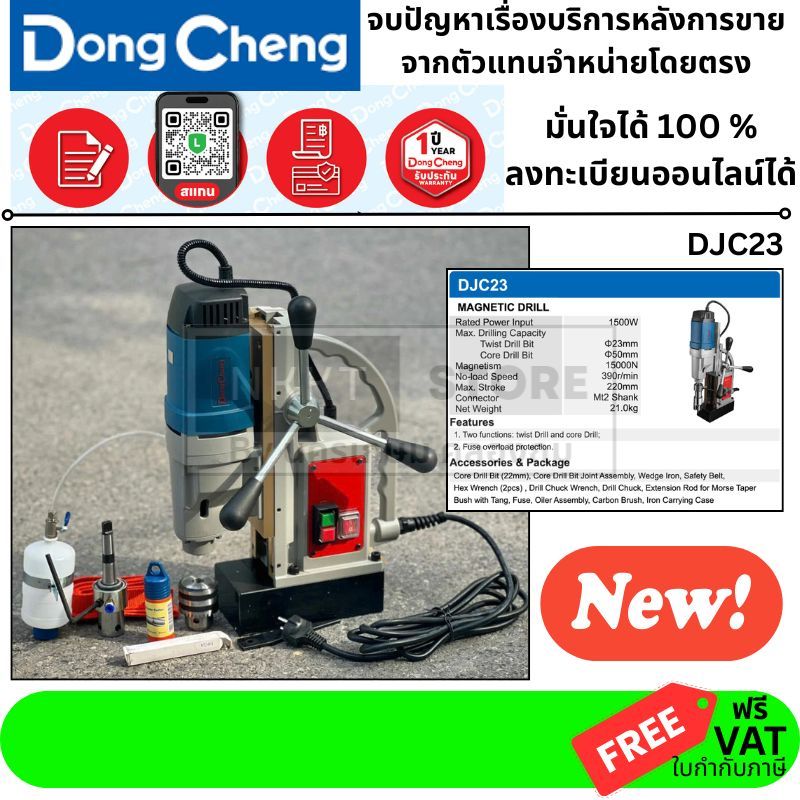 ืNKKT พร้อมส่ง DongCheng รุ่น DJC23 สว่านแท่นแม่เหล็กไฟฟ้า DJC-23 ของแท้ ตัวแทนในไทยมีประกัน