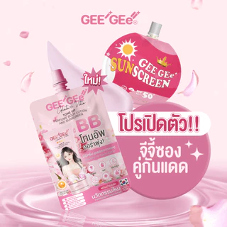 NEW!! แบบซอง GEE GEe' จีจี้ กลูต้าซี วิตต้า โทนอัพ เฟอร์ฟูม บอดี้โลชั่น โทนอัพ แตกตัวเป็นน้ำ
