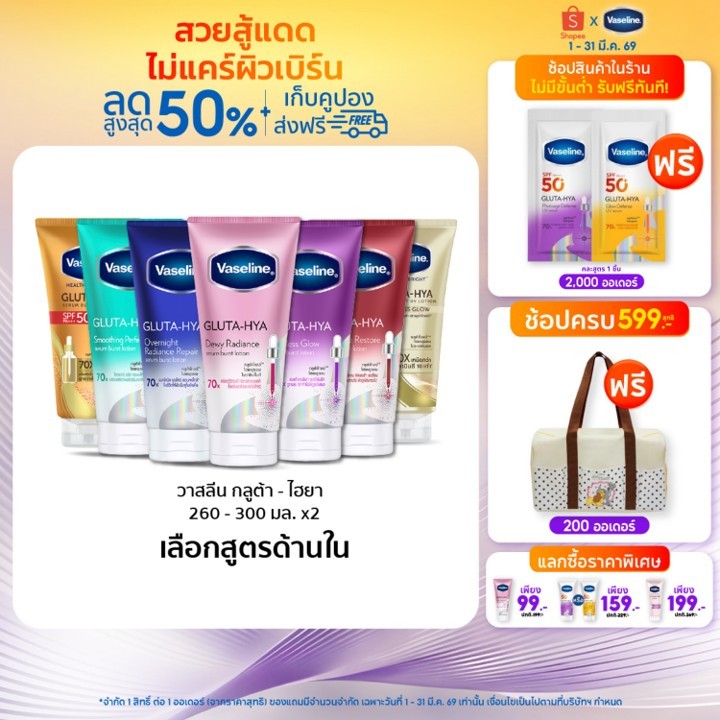 [อยู่ระหว่างเปลี่ยนบรรจุภัณฑ์]วาสลีน เฮลธี ไบรท์ กลูต้า-ไฮยา เซรั่ม 260-300มล.Vaseline Gluta-Hya Serum  260-300ml.