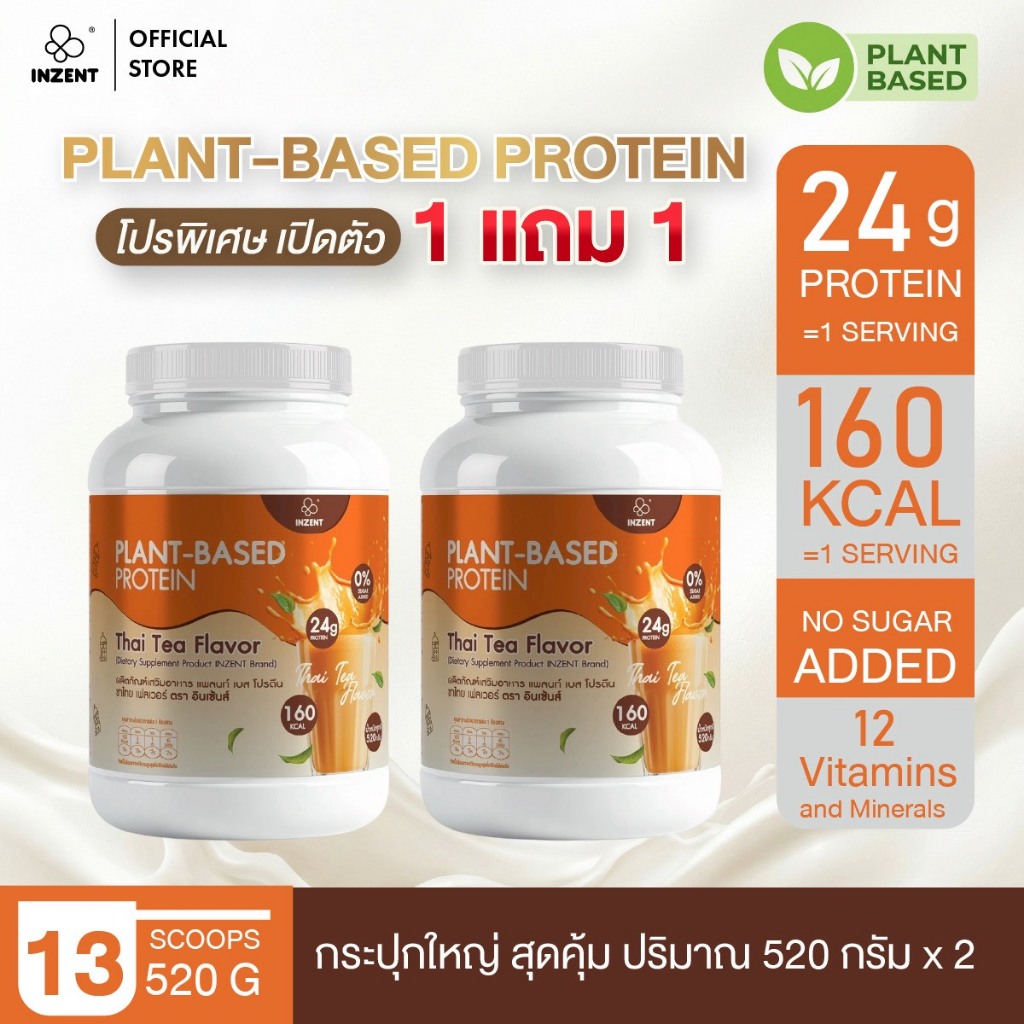 [1 แถม 1 โปรตีนพืช รสชาไทย] Plant-Based Protein Thai Tea Flavor 520 g x2 โปรตีน ตรา INZENT[A61]