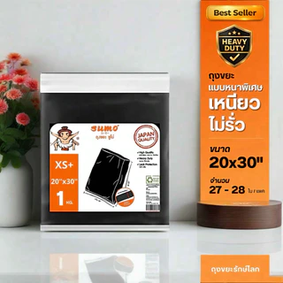 ถุงขยะซูโม่ สีดำรุ่นตัดตรง หนาพิเศษ เหนียวอย่างดี