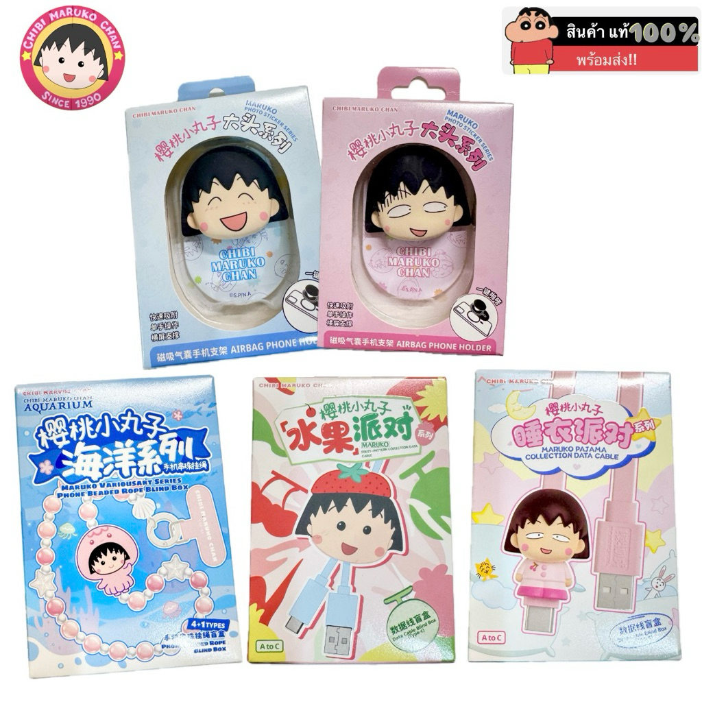 รวมสินค้า CHIBI Marukochan ของแท้สุดน่ารัก (พร้อมส่งในไทย 🇹🇭)