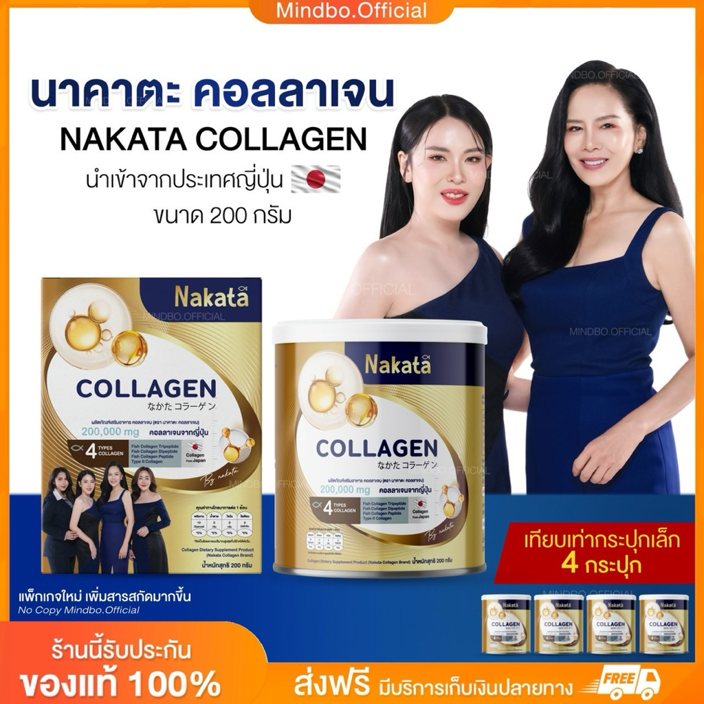 {🧸ส่งทันที : ลดในไลฟ์ } 200 กรัม นาคาตะ คอลลาเจน NAKATA COLLAGEN บำรุงข้อเข่า กระดูก คอลลาเจนเพียว พี่ต่ายเพ็ญพักตร์
