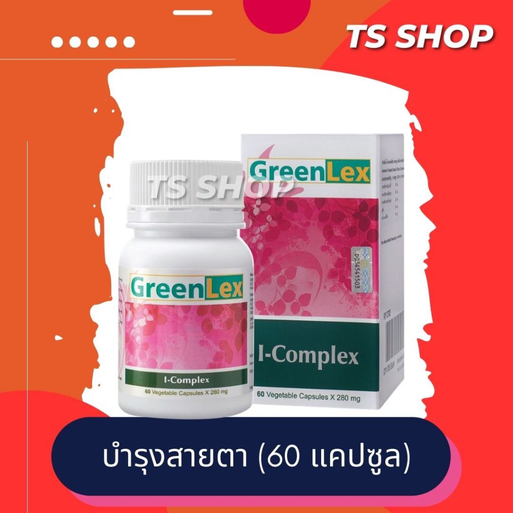 GREENLEX ไอ-คอมเพล็ค i-complex