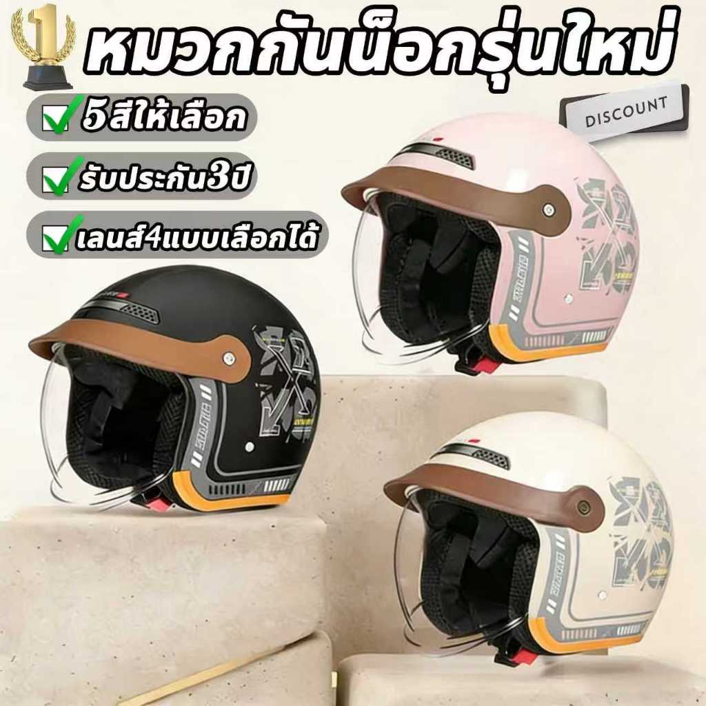 หมวกกันน็อคครึ่งใบสวยสไตล์ 2026 🆕 หมวกกันน๊อค หมวกกันน็อคชาย หมวกกันน็อคผู้หญิง ชัดเจนกันลมกันน้ำ ราคาคุ้มค่า COD!