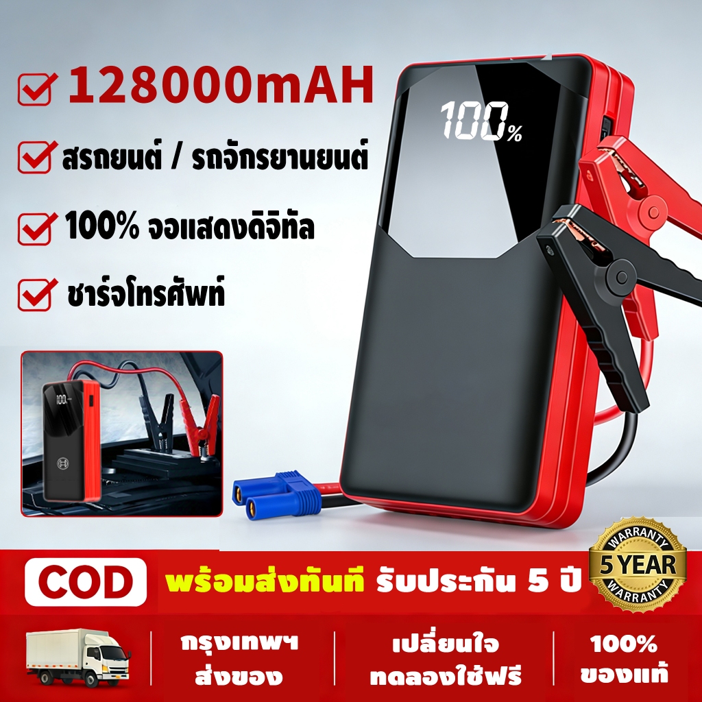 12V จั้มสตาร์ท รถยนต์ของแท้ จั้มสตาร์ท รถยนต์ จั๊มสตาร์ท jump start ที่จั๊มแบตรถยนต์ ชาร์จแบตเตอรี่รถยนต์
