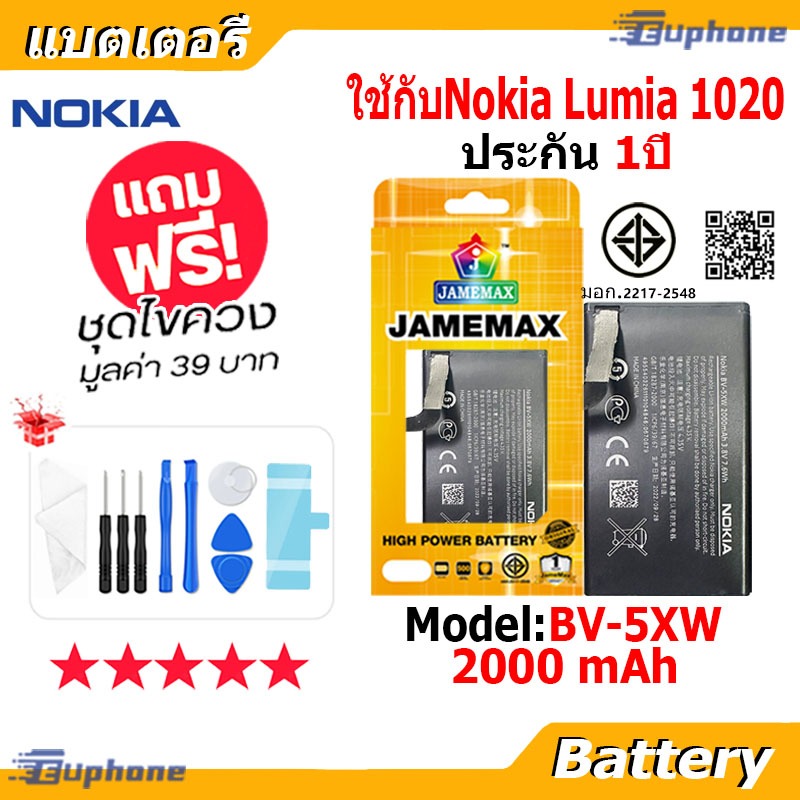 JAMEMAX แบตเตอรี่ Battery ใช้กับ Nokia Lumia 1020 model BV-5XW แบตแท้ ฟรีชุดไขควง 2000mAh