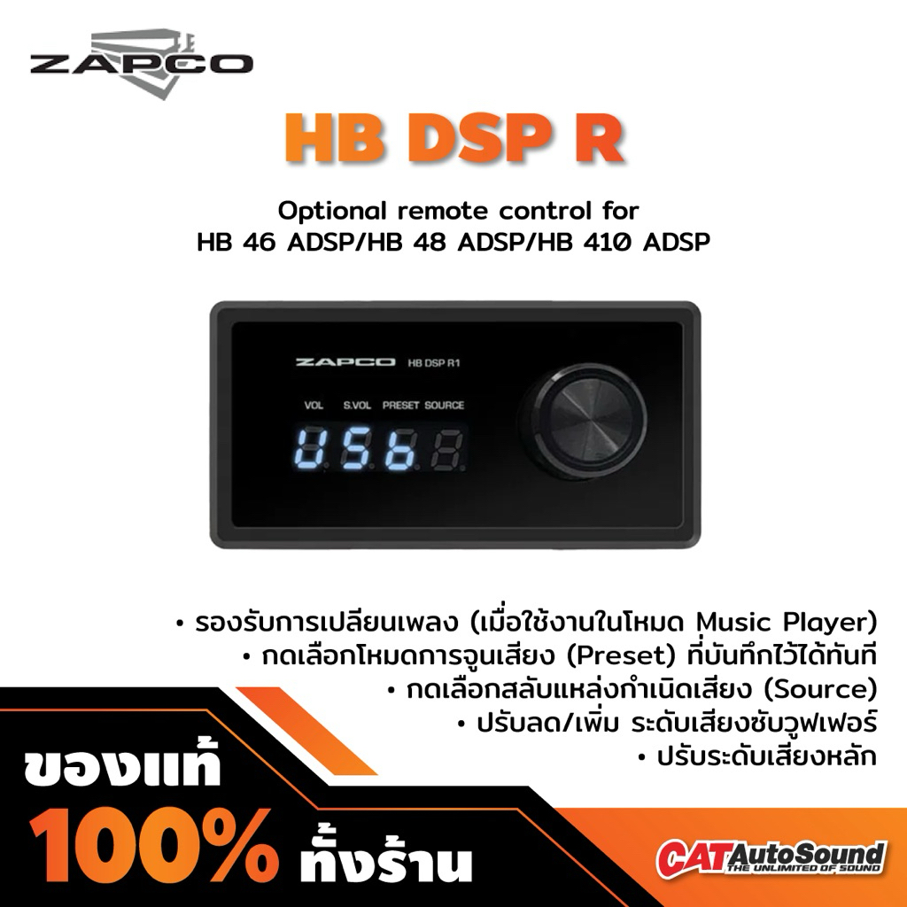 รีโมทคอนโทรล Zapco DSP Remote Control แท้ 💯 สำหรับ DSP รุ่น HB 46  / 48 / 410