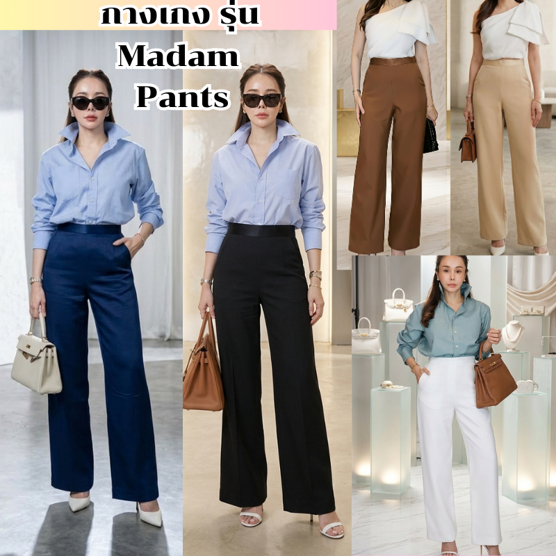 กางเกง พรีเมียม รุ่น Madam pants กางเกงยาว 40 นิ้ว