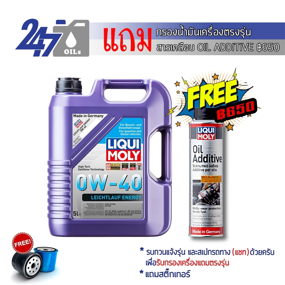LIQUI MOLY น้ำมันเครื่องสังเคราะห์แท้ LEICHTLAUF ENERGY 0W-40 0W40 ขนาด 5 ลิตร