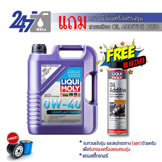 LIQUI MOLY น้ำมันเครื่องสังเคราะห์แท้ LEICHTLAUF ENERGY 0W-4…