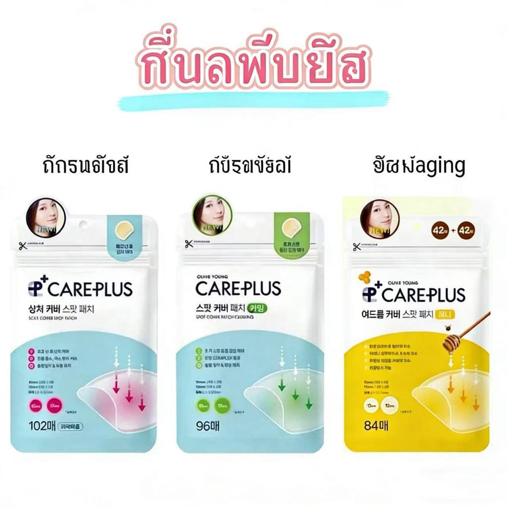 OLIVE YOUNG Care Plus Scar Cover Spot Patch แผ่นแปะสิว 84 96 102 แผ่น  5.0  1 rating 12 Sold R
