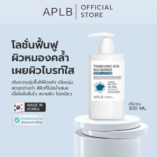 APLB [ลดฝ้า จุดด่างดำ] บอดี้ โลชั่น ทรานเอกซามิก แอซิด ไนอะซินาไมด์ 300 ML