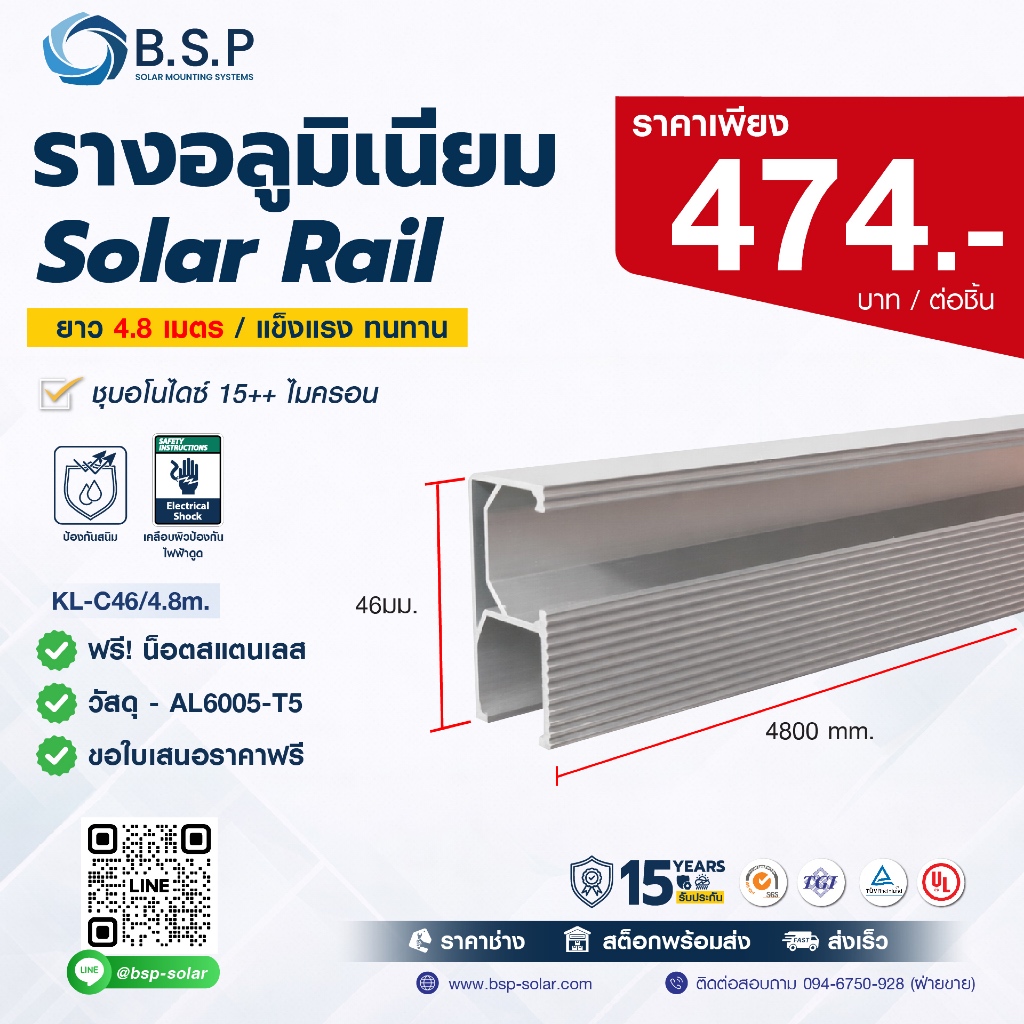 Solar Rail รางอลูมิเนียมสำหรับติดตั้งแผงโซลาร์เซลล์ | Aluminum Solar Mounting Rail BSP