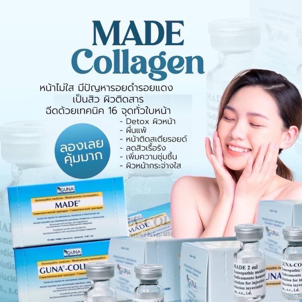 กูน่า MD Collagen  ลดสิว หน้าใส