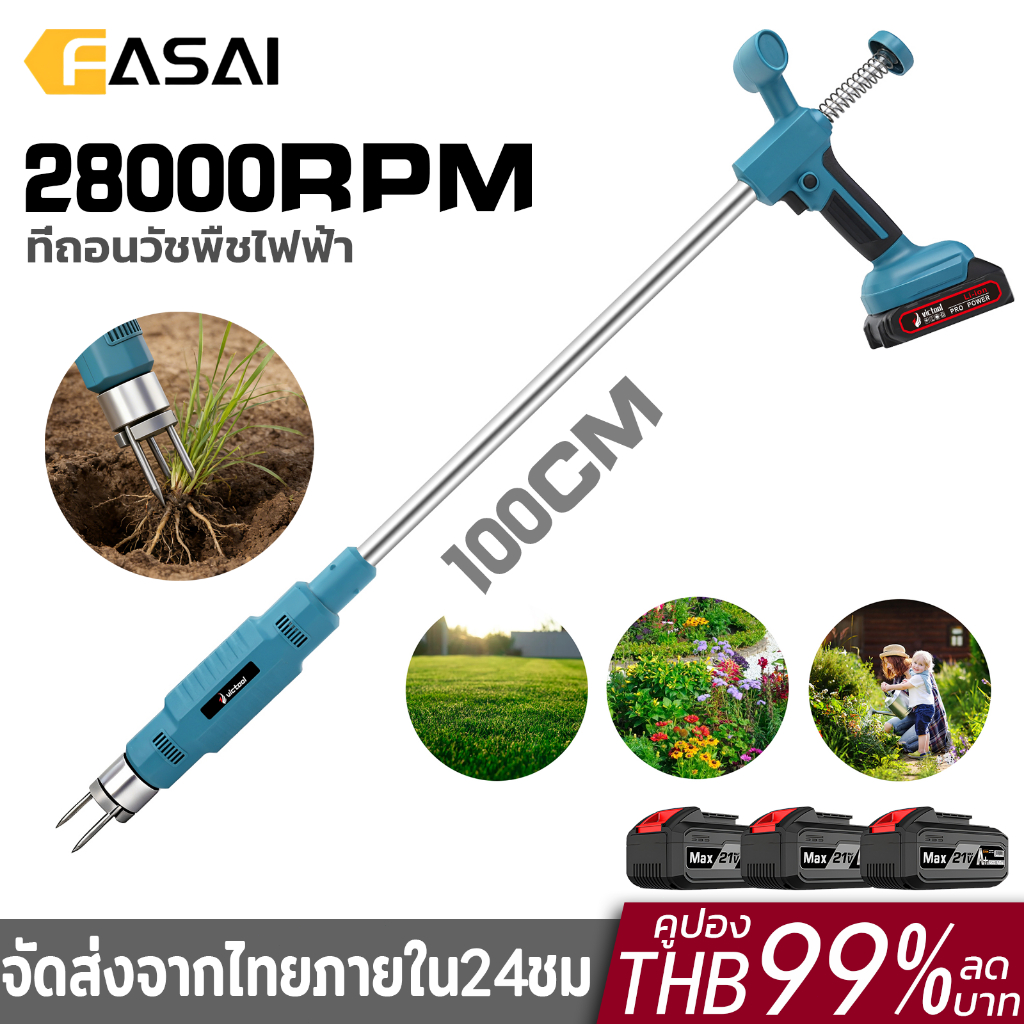 21V 100cm ที่ถอนวัชพืชไฟฟ้า ที่ถอนหญ้าไฟฟ้า ถอนวัชพืชแบบยืน เครื่องมือทำสวน ไม่ต้องก้ม ถอนราก ทนทานต่อการใช