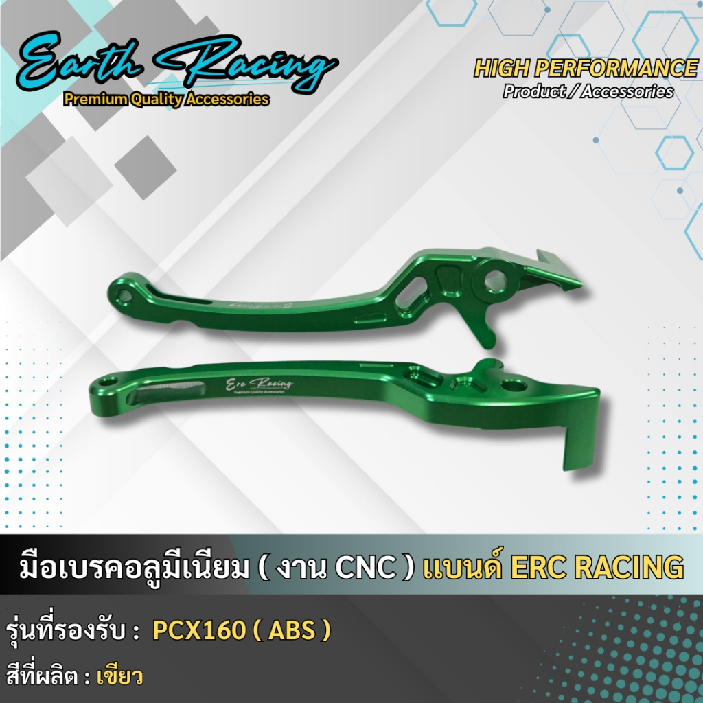 ก้านมือเบรค CNC  PCX 160 สี ล้วน (ใส่ได้เฉพาะ ABS ) แบรนด์ ERC Racing ราคา ถูกที่สุด ดีลบีเคเค แกลเลอรีภาพที่ 5