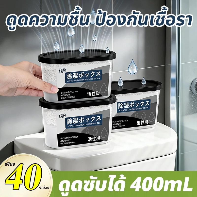 กล่องดูดความชื้น ประสิทธิภาพสูง ดูดความชื้น ลดความชื้น กำจัดความชื้น/กลิ่นอับอย่างได้ผล ช่วยกู้ตู้เสื้อผ้าและตู้รองเท้า!