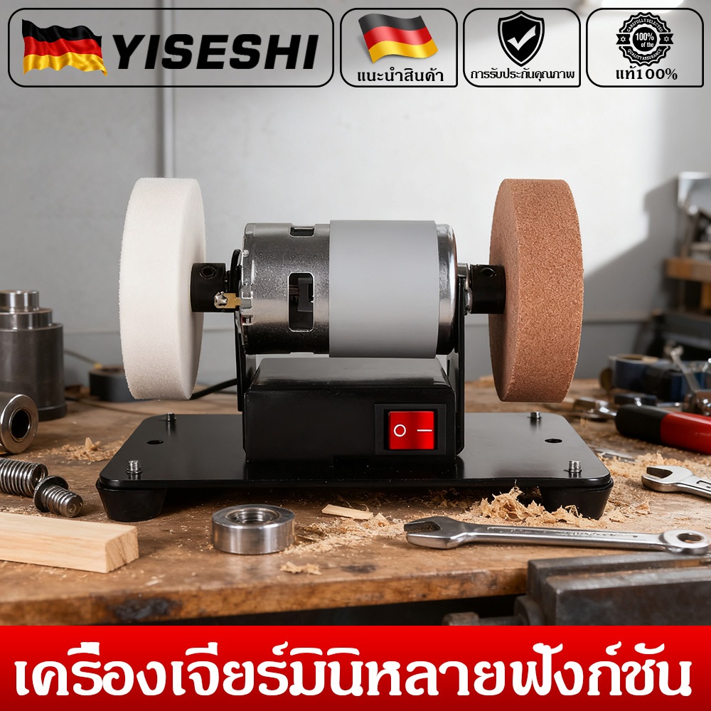เครื่องลับมีด เครื่องเจียรตั้งโต๊ะ ล้อขัด + ล้อบด (ล้อทรายคู่) ละเอียด+หยาบครบจบในเครื่องเดีย