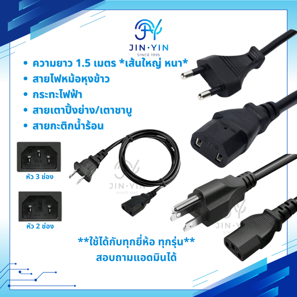 สายไฟ2รู สายไฟกระติกน้ำร้อน สายกะทะไฟฟ้า สายหม้อหุงข้าว สายไฟหม้อชาบู สายไฟ smarthome kashiwa imaflex toshiba